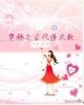 穿越之古代傍大款