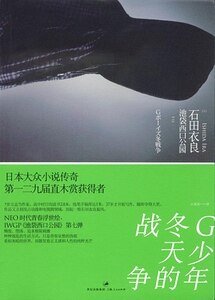 池袋西口公园07G少年冬天的战争