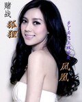 賭戰狐狸:鄉丫頭飛上枝頭變鳳凰