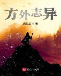 方外誌異