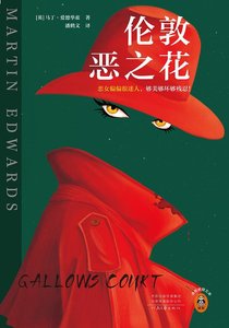 伦敦恶之花(出书版)