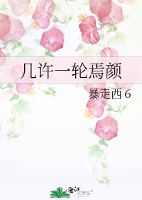 幾許一輪焉顏