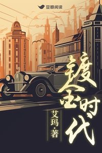 鍍金時代