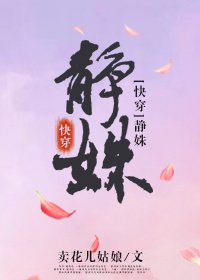 静姝（快穿）