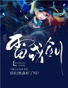 雷或劍