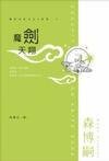 魔剑天翔