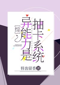 （綜漫同人）異能力是抽卡系統