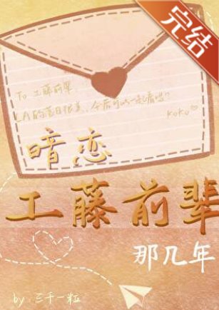 （柯南同人）暗恋工藤前辈那几年